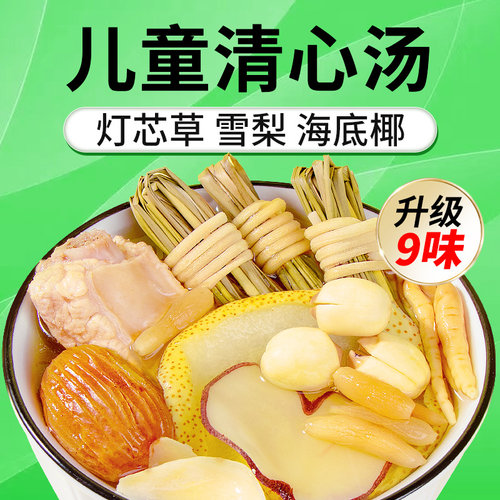 自然岛儿童灯芯草雪梨清心汤