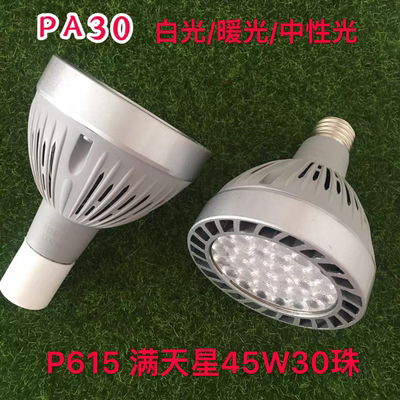 邦特轨道射灯泡PAR30E27螺口服装店展厅商场超市商用导轨帕灯芯