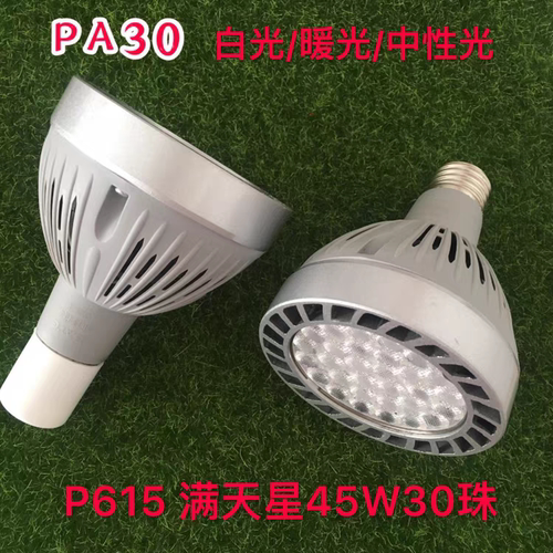 邦特轨道射灯泡PAR30E27螺口服装店展厅商场超市商用导轨帕灯芯