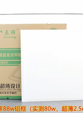 泰祥集成吊顶平板灯led面板灯600*600石膏板商业办公铝扣板照明