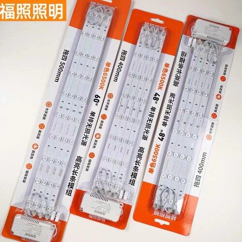 福照led灯条长条模组灯芯贴片灯带客厅灯方形灯盘吸顶灯替换光源