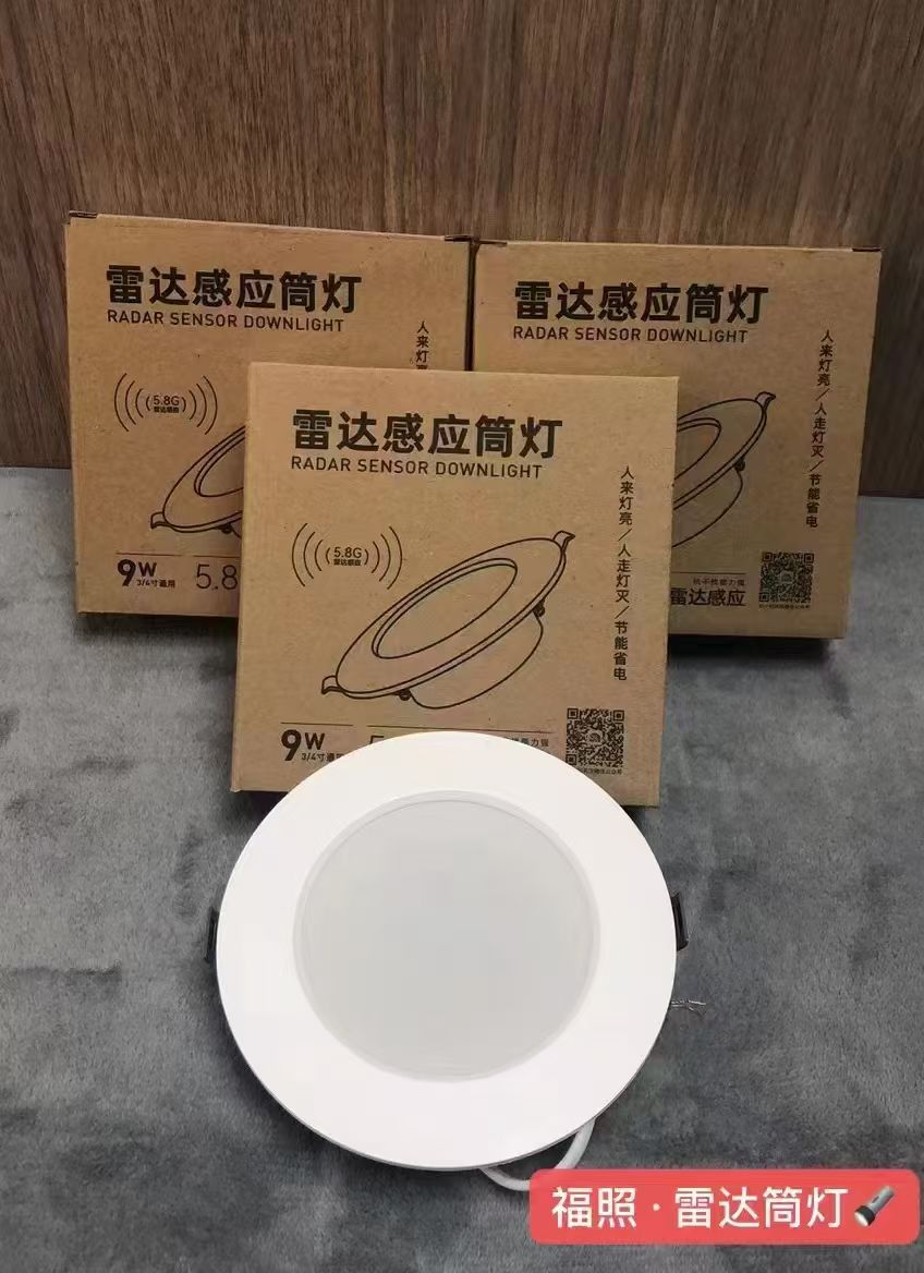 福照雷达感应筒灯嵌入式过道灯物业小区酒店走廊楼道感应孔灯图片
