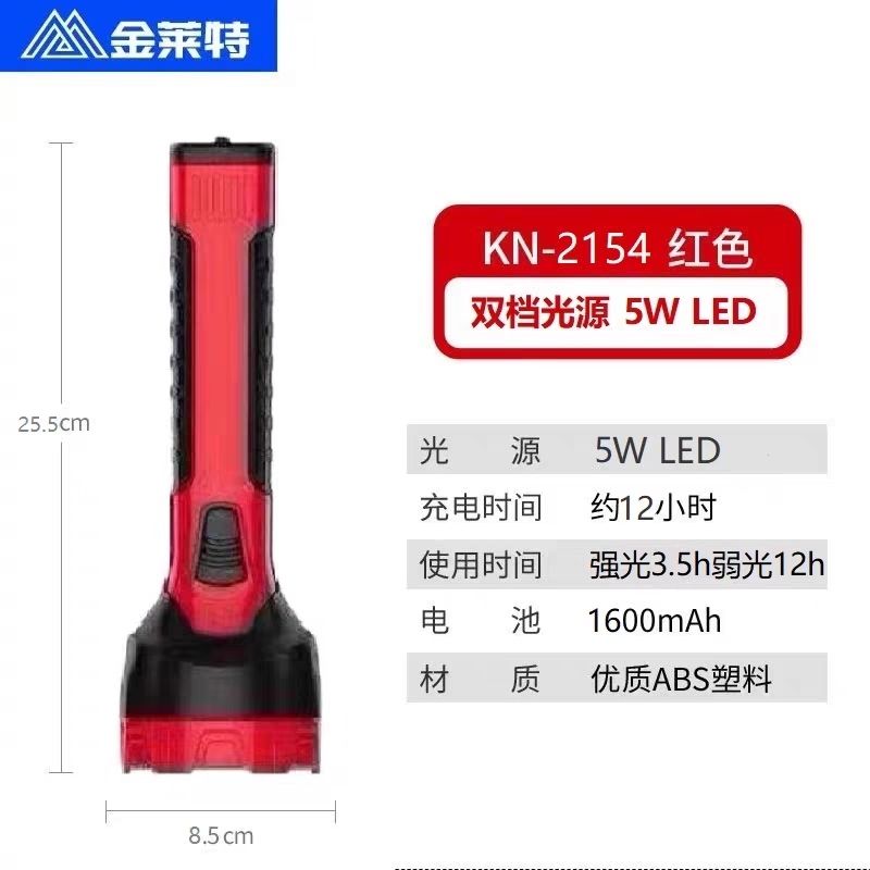 金莱特手电筒循环充电直插式家用LED手电筒户外巡逻放哨应急照明