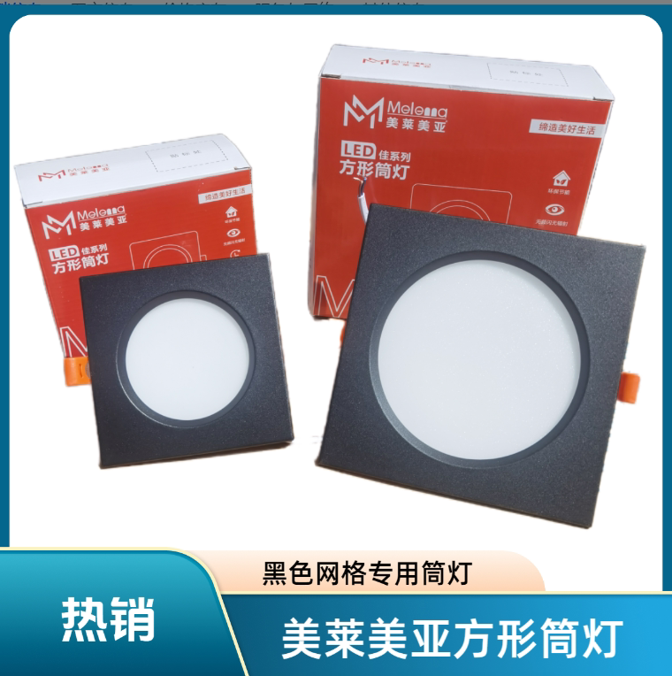 美莱美亚LED格栅灯方形筒灯单头天花灯嵌入式斗胆灯葡萄架网格灯图片