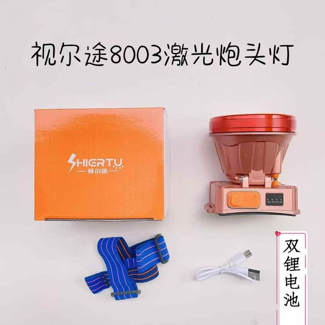 视尔途LED头灯充电式强光户外登山露营巡逻放哨采摘割胶钓鱼头灯