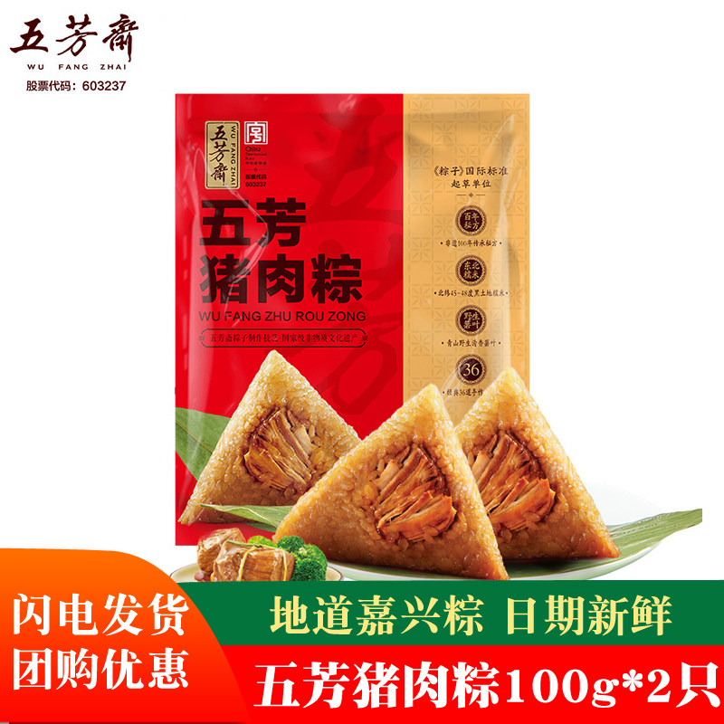 五芳斋粽子真空美味鲜肉粽豆沙蜜枣赤豆粽子礼盒团购福利送礼批发