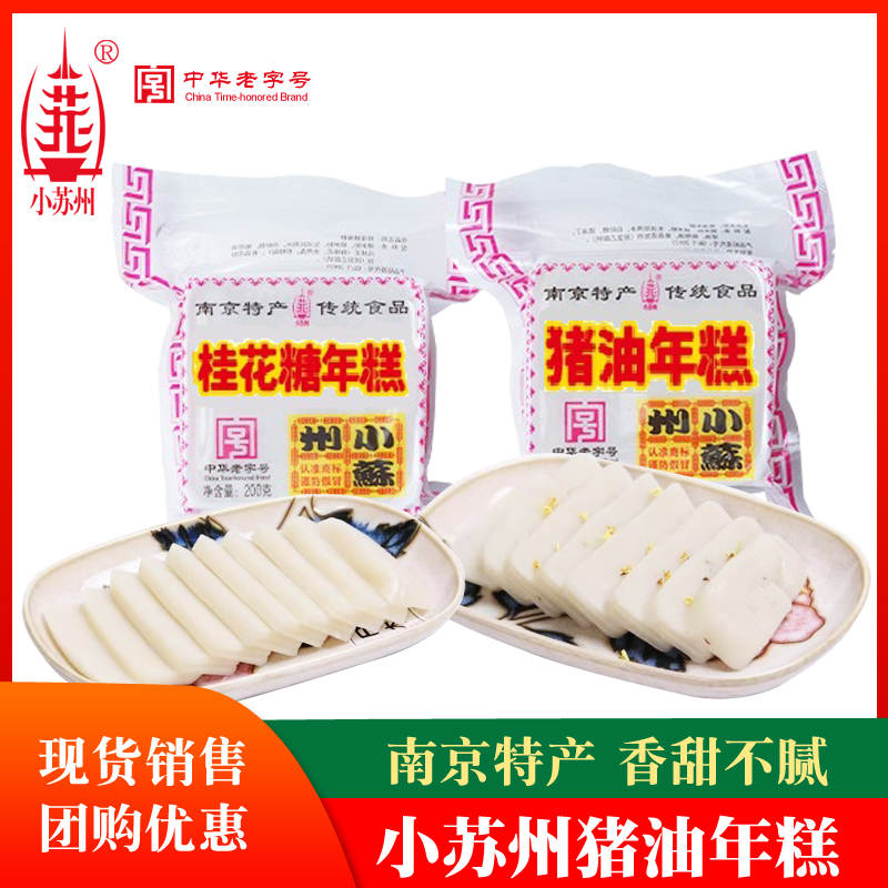 现货苏州猪油年糕南京特产传统