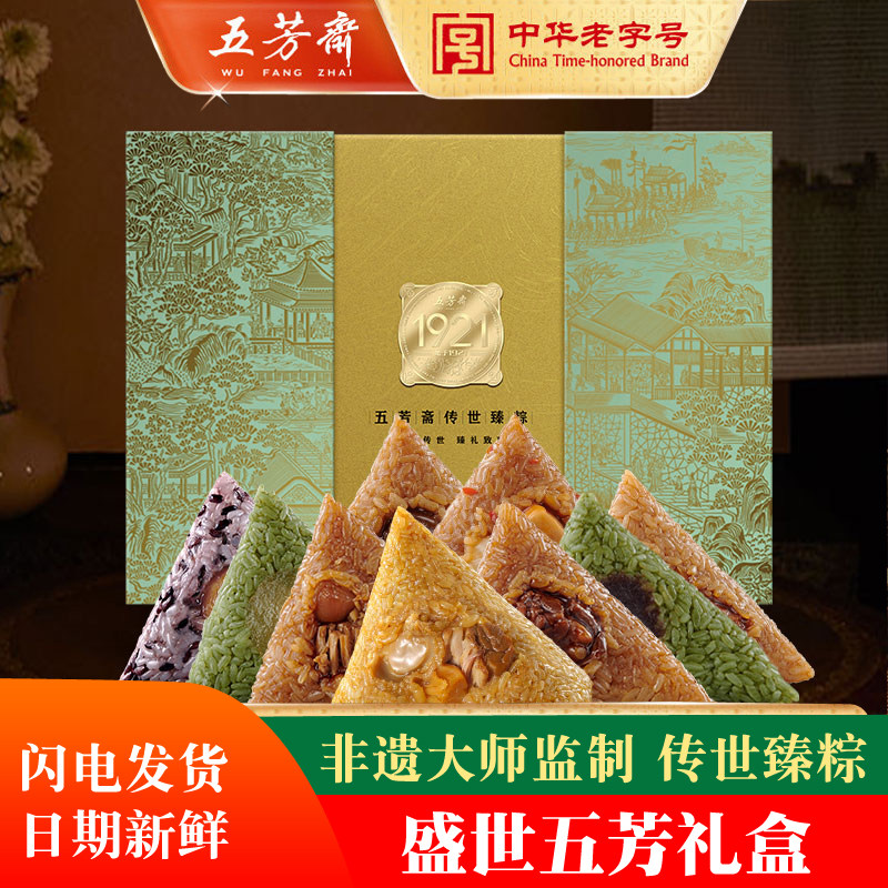 五芳斋粽子礼盒盛世五芳礼品粽120克*18只端午节嘉兴粽子团购送礼