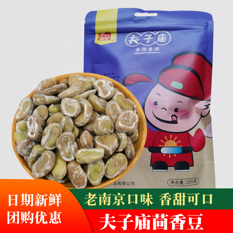 夫子庙小吃食品特色美食江苏南京特产年货零食炒货茴香豆蚕豆