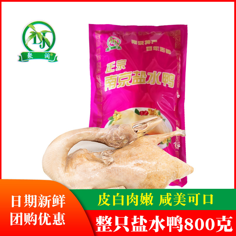 正宗南京特产盐水鸭咸水鸭酱香酱板鸭鸭肉零食真空即食卤味速食