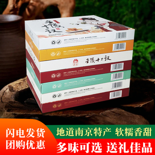 金陵十二钗糕点南京特产状元 糕零食小吃办公室休闲食品美食点心