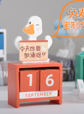 日历摆件2022年可爱励志走心礼物