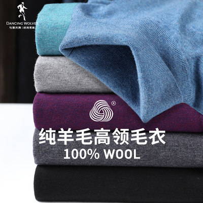 【100%纯羊毛】与狼共舞高领毛衣男2025秋季新款男装修身毛衫,男装,针织衫/毛衣,淘宝优惠券,粉丝福利购,淘宝优惠卷