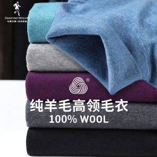 【100%纯羊毛】与狼共舞高领毛衣男2026春季新款男装修身毛衫