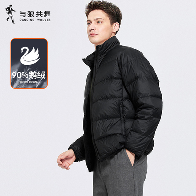 【鹅绒】与狼共舞轻薄羽绒服