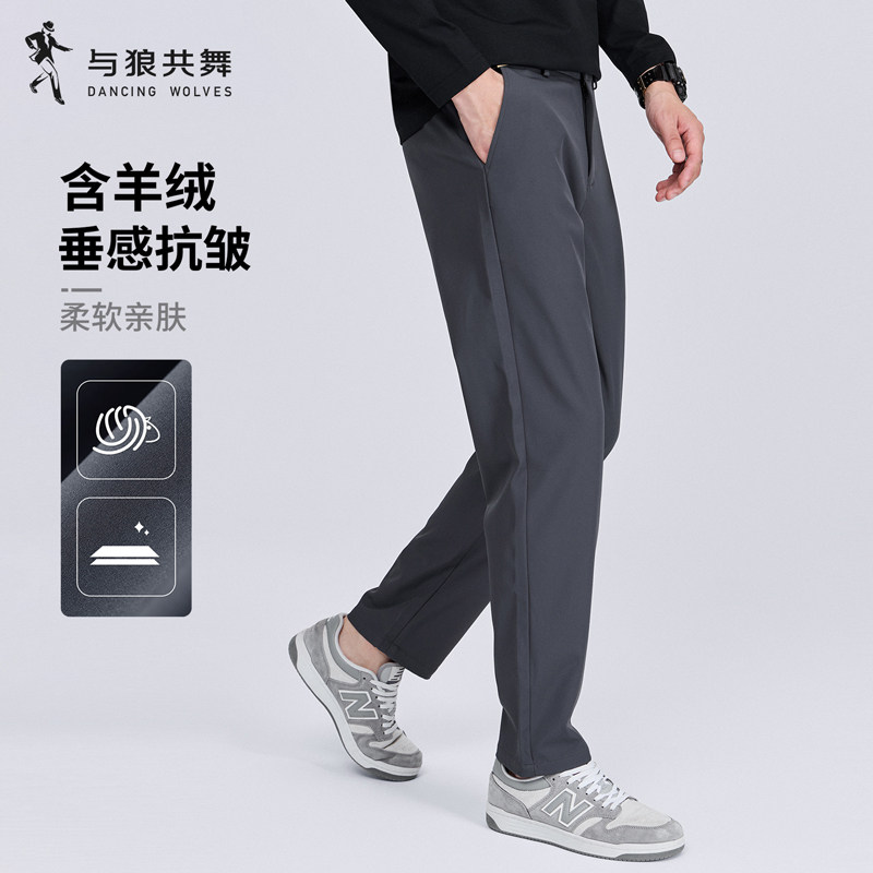 与狼共舞含羊绒垂感抗皱男休闲裤