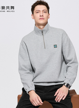 与狼共舞半拉链立领卫衣男2025秋季新款宽松微廓弹力灰色套头上衣