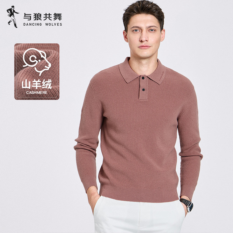 【纯羊毛】与狼共舞翻领羊毛衫