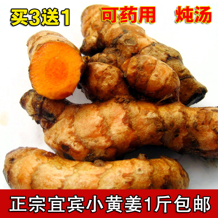正宗宜宾小黄姜红姜产后调节姜黄新鲜现挖药用郁金可做种1斤包邮