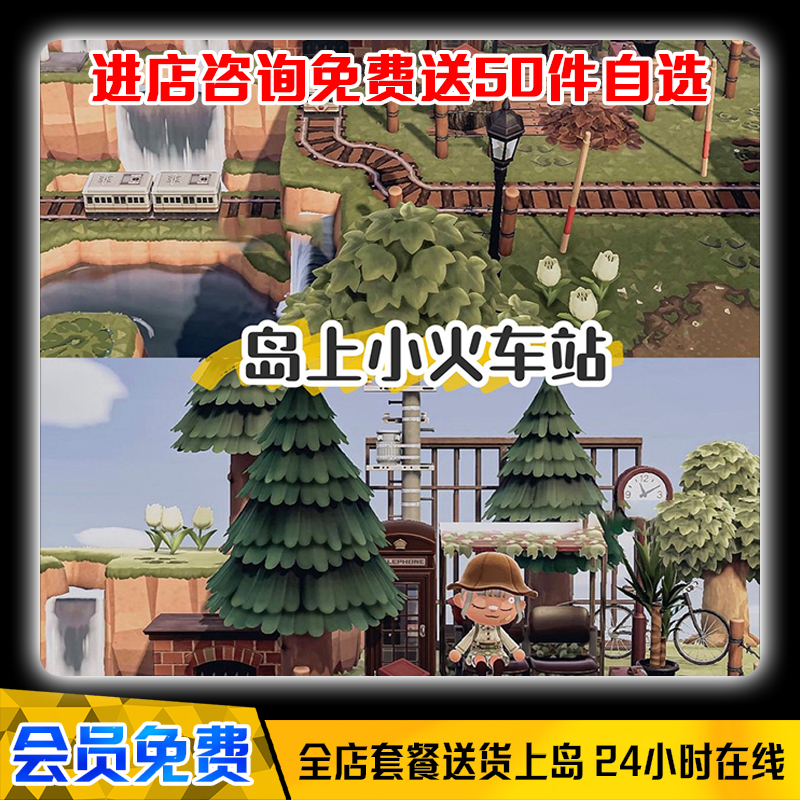 动物之森友会零铃钱金币机票鱼饵饲素材料道家具岛上小火车站设计