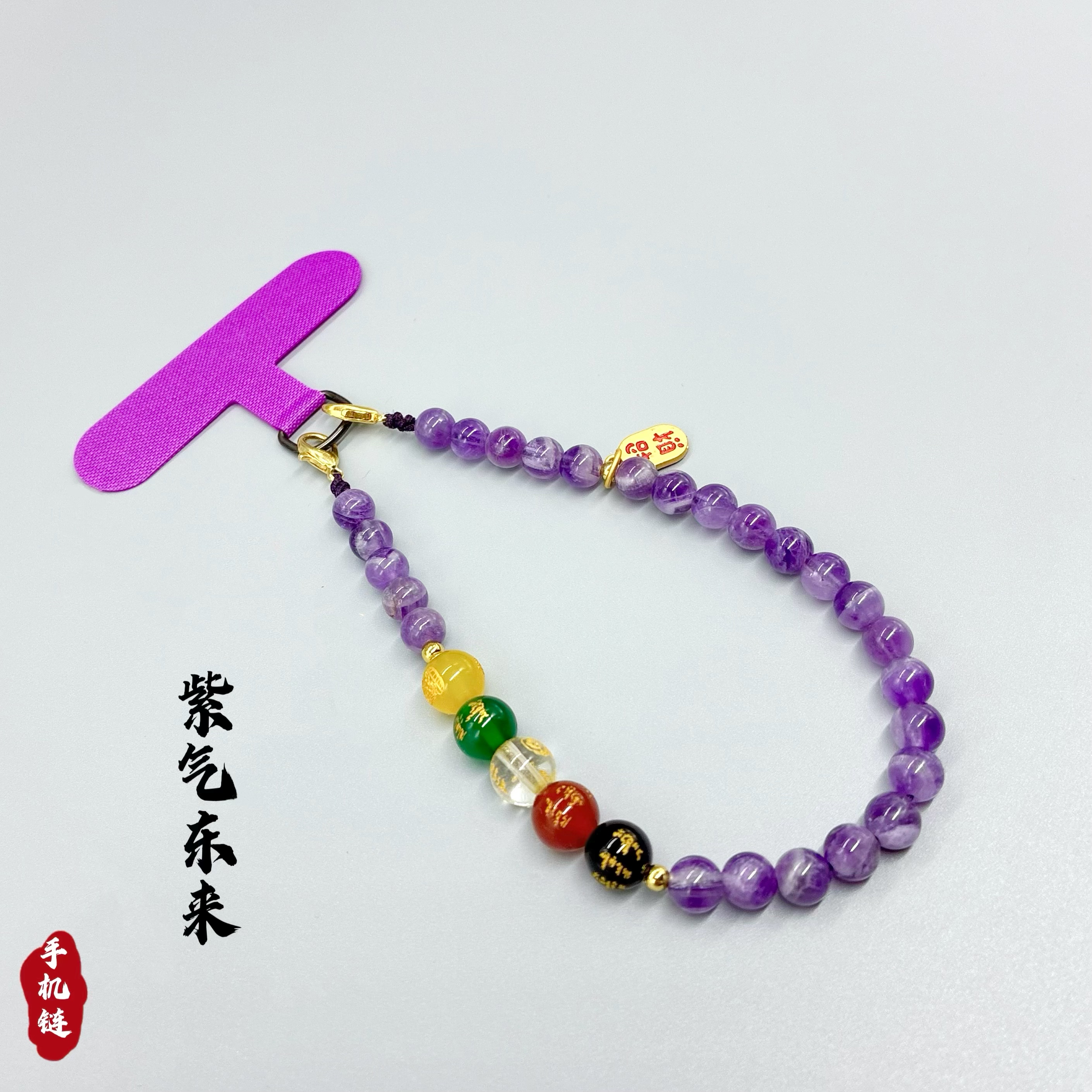 天然紫水晶手机链挂绳女款玉石吊坠挂件高档手腕链子短款防丢绳子