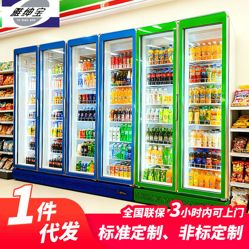 雅绅宝冷饮柜便利店冷藏展示柜商用彩色一体机冰柜立式玻璃门冰箱