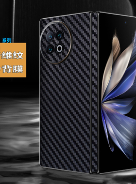 适用VIVO X Fold2背膜Fold+后膜flip磨砂膜黑色铰链中轴边框镜头碳纤维纹彩膜全新简约手机防刮保护贴纸