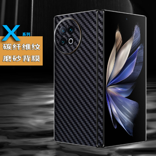 适用VIVO X Fold2背膜Fold+后膜flip磨砂膜黑色铰链中轴边框镜头碳纤维纹彩膜全新简约手机防刮保护贴纸