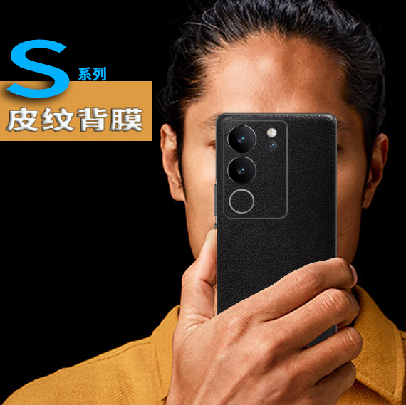 适用VIVO S17后膜S16pro背膜S15e磨砂膜1210皮纹彩膜S765手机后盖保护贴纸