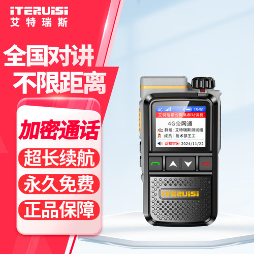 全国对讲5000公里免续费
