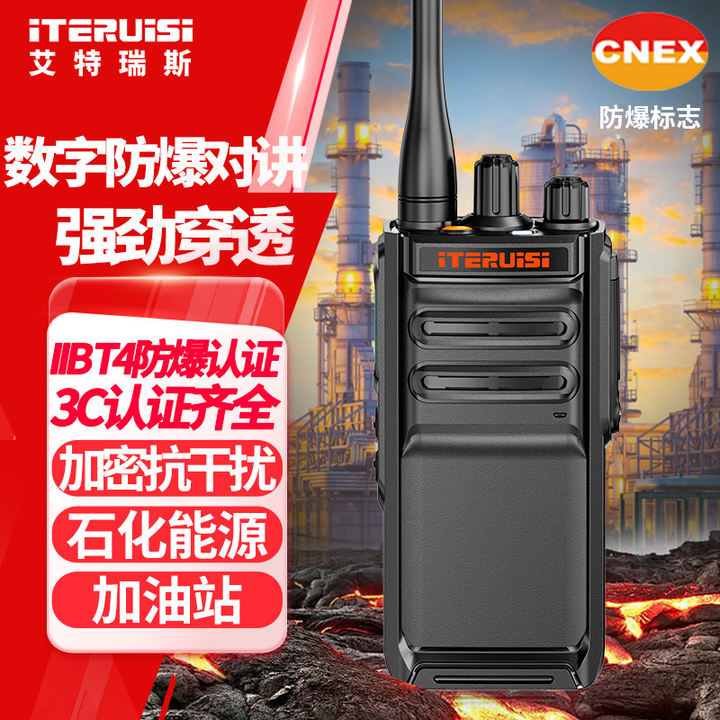 艾特瑞斯F680EX数字防爆对讲IIBT4防爆认证数模两用石油防爆手台