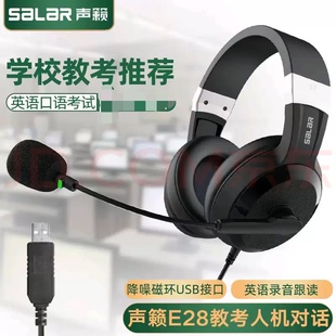 源头工厂声籁E28头戴式有线考试耳机中考高考适配E听说录音耳麦
