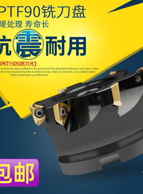 3PTF90度直角面铣刀盘特固克通装3PKT150508刀片方肩铣快进给刀盘