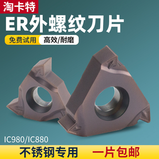 16ER外圆车床刀具三角外螺纹车刀刀片牙刀 数控外螺纹刀杆刀片11