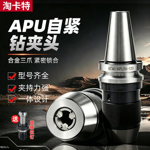 加工中心自紧钻夹型刀柄精车