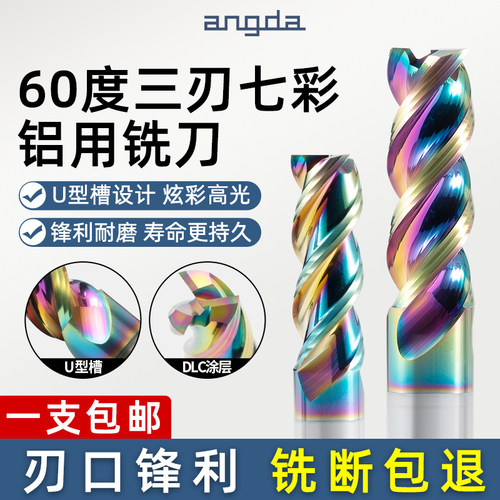 60度铣刀三刃铝合金铝用铣刀