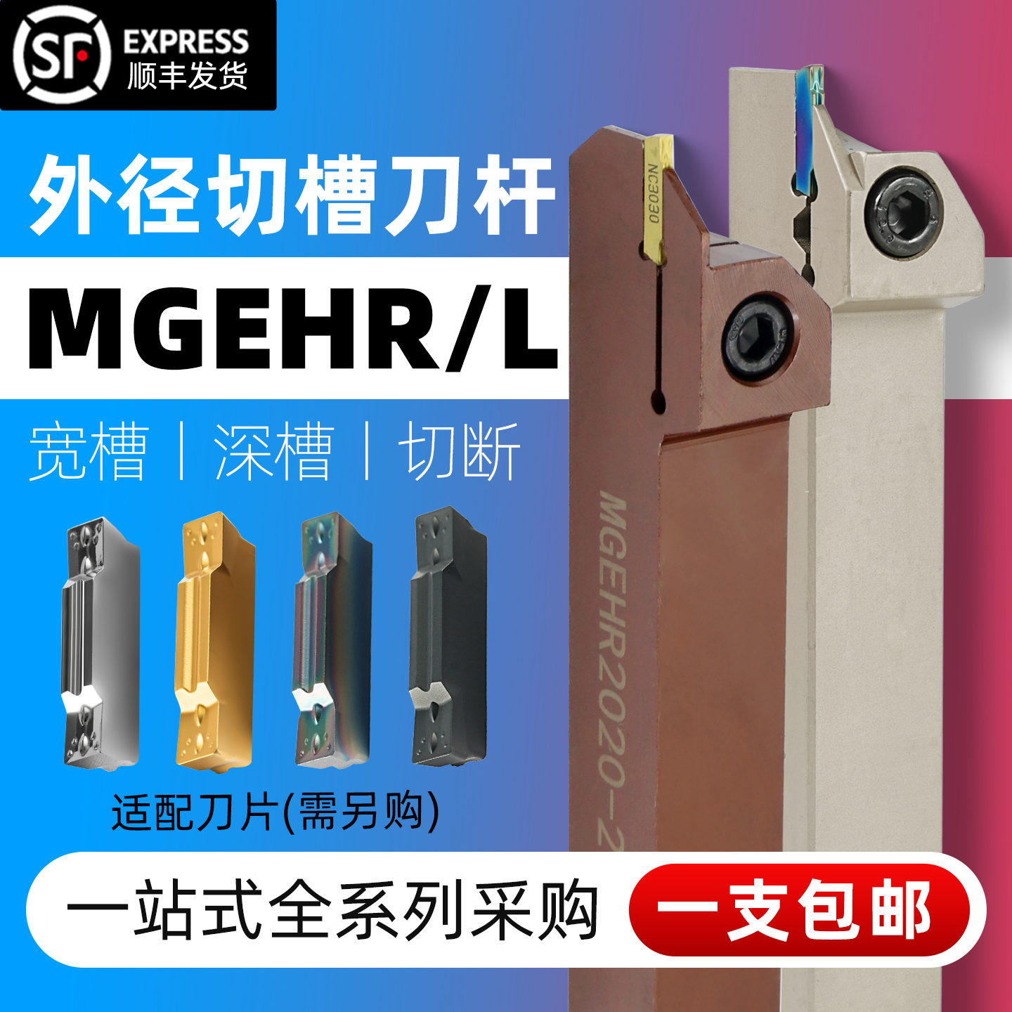 精车数控刀杆外径切断切槽车刀