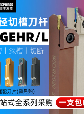 数控刀杆外径切断切槽车刀MGEHR2020割刀数控切刀槽刀车床弹簧钢