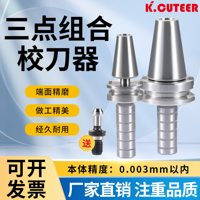 刀库校刀器三点组合加工中心刀库校准对刀仪ATC BT30/40/50三件套