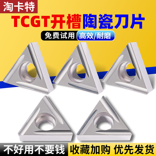 淘卡特数控陶瓷刀片车床外圆开槽