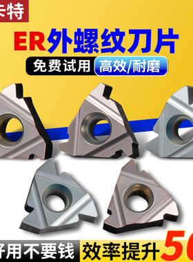 淘卡特数控外螺纹刀片16/11ER AG60合金刀粒硬钢淬火件通用车刀头