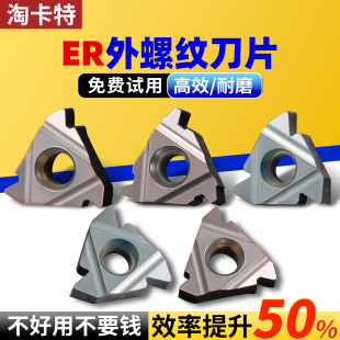 淘卡特数控外螺纹刀片16 AG60合金刀粒硬钢淬火件通用车刀头 11ER