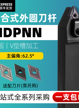 精车数控车床刀具62.5度外圆车刀刀杆MDPNN菱形尖刀片外圆刀刀杆
