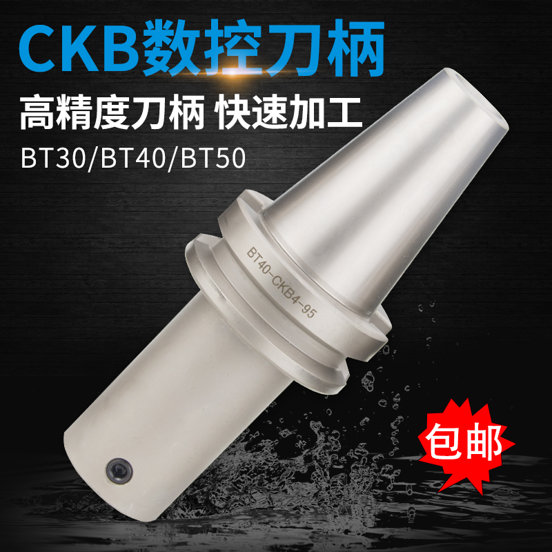 加工中心CKB高精镗刀柄BT40 BT50 刀柄 精镗刀粗镗刀连接刀柄