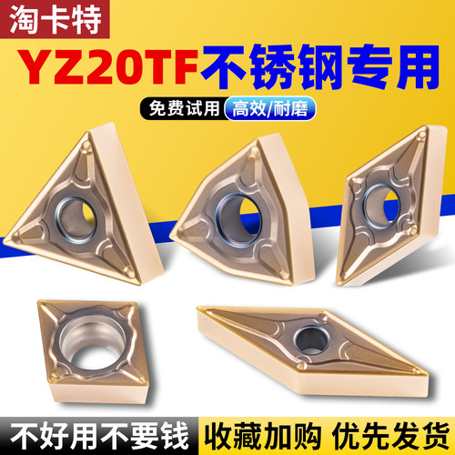 淘卡特不锈钢专用数控刀片