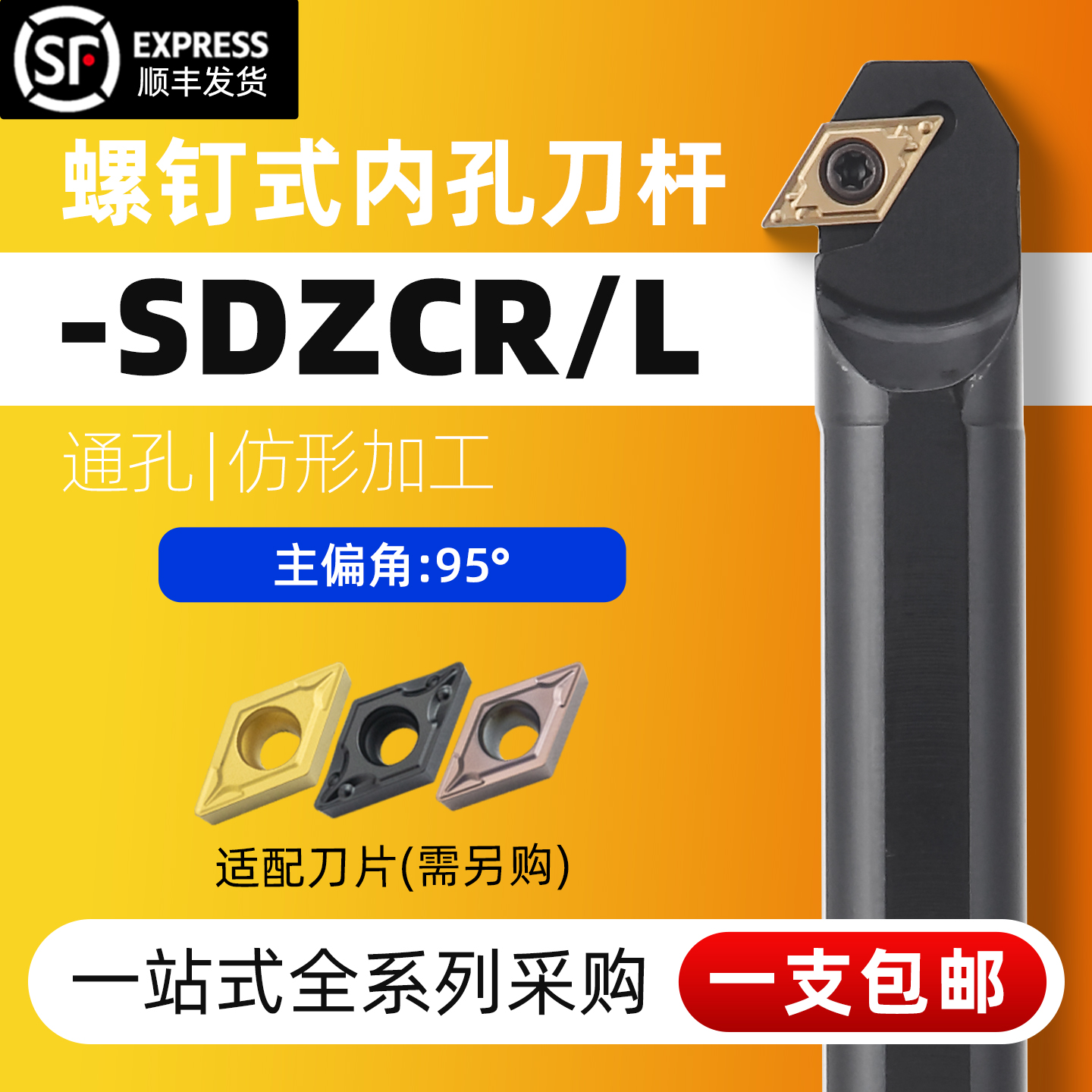 数控车刀内孔刀杆93度精车内圆刀