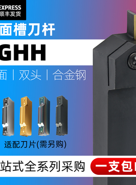 数控车床刀具外径端面切槽车刀FGHH320R-60/75刀杆配双头切断刀片