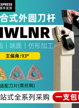 精车数控刀杆95度外圆车刀MWLNR2020K08/2525M08桃形车床机夹刀具