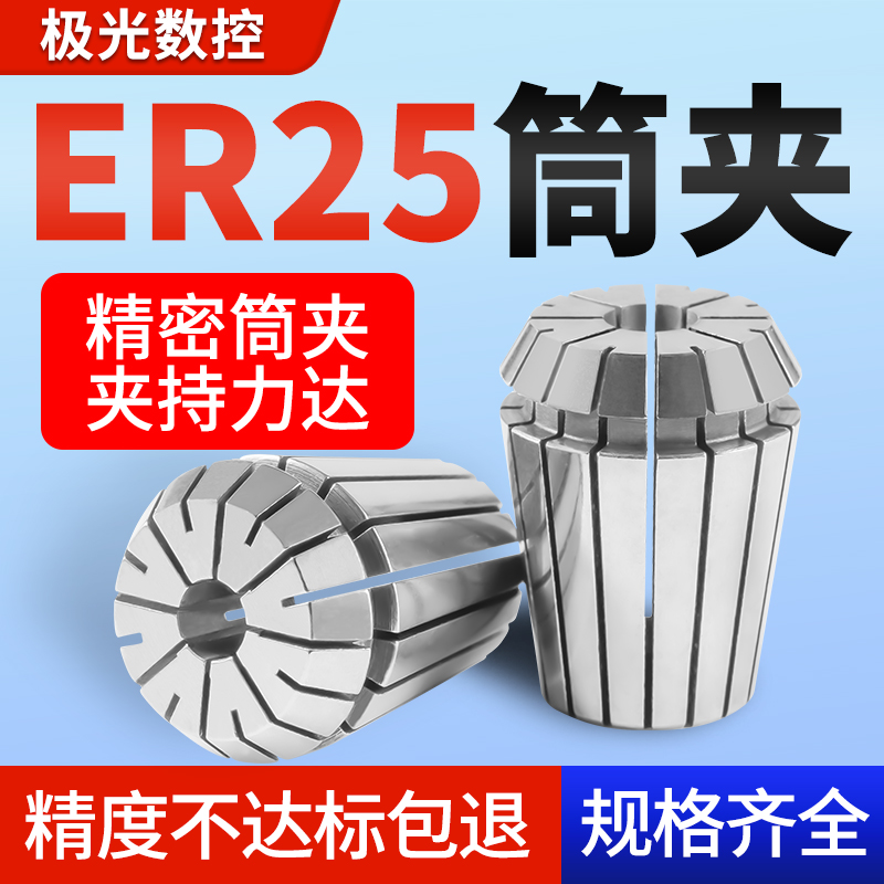 CNC数控车床夹具加工中心配件筒夹ER25雕刻机弹性钻夹头铣床五金