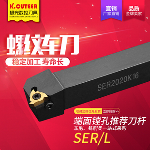 2525M16梯T型螺纹刀具车床车刀杆 数控刀杆外螺纹车刀SER2020K16